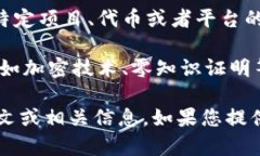 在区块链和加密货币领域，“HGS”并不是一个广