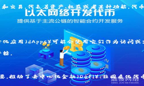 在区块链和加密货币领域中，字母“T”通常是指“Token”（代币）。代币是一种数字资产，通常在区块链上创建和交易，代表着资产、权益或者某种功能。代币可以用于多种用途，例如支付、投票、访问特定平台的功能等。它们在区块链生态系统中扮演着重要的角色。

代币可以分为几种主要类型，其中包括：

1. **用作货币的代币**：这类代币主要用于交换和支付，例如比特币（Bitcoin）和以太币（Ethereum）。

2. **实用代币（Utility Tokens）**：这类代币可以在特定平台上使用，以换取服务或产品，例如一些去中心化应用（dApps）可能会使用它们作为访问或支付的方式。

3. **证券型代币（Security Tokens）**：这些代币代表实际的资产，例如股票或房地产，它们受证券法的管辖。

4. **治理代币**：这些代币允许持有者参与项目的决策过程，例如投票决定项目的未来发展方向。

在不同的区块链平台和项目中，代币的具体功能和用途可能会有所不同，但它们在数字经济中越发显得重要，推动了去中心化金融（DeFi）、非同质化代币（NFT）以及其它区块链技术的发展。