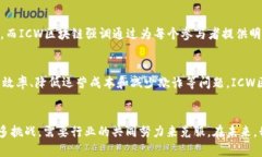 ICW区块链（Incentivized Command and Workflow Blockchain）是