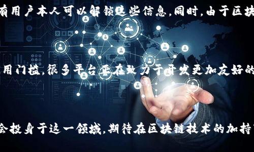 汽车区块链电子钱包是结合区块链技术和数字钱包功能的一种创新应用，旨在提高汽车行业的透明性、安全性及高效性。它允许用户安全地存储与汽车相关的数字资产和信息，如车主身份、车辆历史记录、维修记录、保险及购车协议等。这种电子钱包不仅可以用于车辆交易，还能在汽车使用过程中，处理与智能合约相关的事务、自动支付、车辆共享及其他基于区块链的应用。

以下是关于汽车区块链电子钱包的详细介绍：

区块链技术的基本概念

区块链技术是一种去中心化的分布式账本技术，它以点对点的方式进行数据记录和存储。每个数据块都包含了一定数量的交易信息，并通过密码学的方式与前一个数据块链接，形成一条不可篡改的链。由于其透明性和安全性，区块链在金融、供应链管理、医疗等多个领域得到了广泛应用。

汽车行业面临的挑战

汽车行业在信息管理、交易透明度、安全性以及用户信任等方面面临着多重挑战。首先，传统的汽车交易流程通常比较复杂，需要依赖第三方中介来验证车辆历史信息，这不仅耗时而且可能存在信息不对称的风险。其次，用户在车辆共享和管理过程中，常常会面临安全隐患和支付信任问题。汽车区块链电子钱包的出现，正是为了应对这些挑战，通过技术手段提供更为简便和安全的解决方案。

汽车区块链电子钱包的功能解析

汽车区块链电子钱包的主要功能包括以下几个方面：

ul
    listrong身份验证与信息存储/strong：用户可以在电子钱包中存储自己的身份信息以及车辆信息，包括所有权的证明文件、维修记录等。这些信息可以被随时访问，确保交易时的透明性。/li
    listrong智能合约的应用/strong：通过智能合约，用户可以设定特定的交易规则，如车辆共享的费用分配、使用权限等。合约的自动执行能够降低交易成本，提高效率。/li
    listrong安全支付功能/strong：电子钱包支持多种支付方式，用户可以利用加密货币或其他数字资产进行交易，提高了支付的安全性及便捷性。/li
    listrong共享经济的促进/strong：在共享汽车领域，电子钱包为用户提供了安全、便捷的交易方式，使车辆的短期租赁和共享变得更为流行。/li
/ul

汽车区块链电子钱包的未来趋势

随着技术的不断发展，汽车区块链电子钱包的未来趋势也愈加明显。第一，更多汽车制造商和服务平台将会采纳这种新型电子钱包，以提升用户体验和服务效率。第二，随着各国对区块链技术的监管政策逐步明确，用户的信任度将会提高，推动电子钱包在汽车行业的普及。第三，随着电动汽车和自动驾驶技术的不断进步，区块链电子钱包将在新的汽车生态系统中扮演更加重要的角色。

深度应用场景的探索

汽车区块链电子钱包的应用场景十分广泛，包括但不限于以下几个方面：

ul
    listrong二手车交易/strong：通过区块链技术，买卖双方可以实时访问车辆的完整历史信息，避免了传统交易中的信息不对称问题，大大提高了交易的安全性和透明度。/li
    listrong车辆维护和保养/strong：用户可以在电子钱包中记录每一次的维修和保养信息，确保车辆的健康状态，并在二手车交易时提供完整的维修记录。/li
    listrong保险索赔/strong：通过智能合约，用户在发生事故后可以自动触发保险索赔的流程，加速车主得到理赔的速度。/li
    listrong共享汽车的管理/strong：在共享汽车平台上，电子钱包可用于记录使用者的用车数据、费用结算等信息，使得整个共享模式更为高效。/li
/ul

解决用户关心的问题

在谈到汽车区块链电子钱包时，用户可能会有以下几个疑问：

h41. 如何确保信息的安全性和隐私保护？/h4

这是一个非常重要的问题，真心觉得用户在进行任何交易时都希望自己的信息能够得到妥善保护。汽车区块链电子钱包使用了高度加密的技术，对数据进行加密存储，并只有用户本人可以解锁这些信息。同时，由于区块链的去中心化特性，攻击者难以获得所有的数据，降低了信息被篡改的风险。

h42. 电子钱包的使用是否复杂？/h4

这也许是很多用户的顾虑之一。有点遗憾的是，虽然技术进步带来了更多的功能，但对于不熟悉数字产品的用户来说，操作界面和使用流程可能会显得有些复杂。为了降低使用门槛，很多平台正在致力于开发更加友好的用户界面，提供操作指引和客户支持，确保每一个用户都可以顺利地使用电子钱包，享受科技带来的便利。

结语

总的来说，汽车区块链电子钱包代表了未来汽车行业的一种趋势，它有效地解决了传统交易中的诸多问题。伴随着技术的发展和用户需求的变化，越来越多的企业和用户将会投身于这一领域，期待在区块链技术的加持下，汽车行业能够迎来更为透明、高效的新时代。这真是一个激动人心的未来啊！