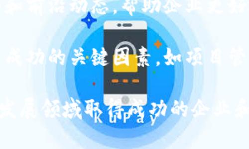 区块链业务实战指南是一个指导企业和个人如何在区块链技术的基础上开展实际业务的文献或手册。这类指南通常会涵盖以下几个方面：

1. **区块链基础知识**：介绍区块链的工作原理、技术架构、不同类型的区块链（公链、私链、联盟链）以及其与传统企业模式的区别。

2. **应用场景分析**：探索区块链在不同行业（如金融、供应链、医疗、房地产等）的实际应用，包括成功案例和市场潜力。

3. **实施策略**：提供在特定行业中实施区块链解决方案的详细步骤，包括需求分析、技术选择、团队组建、合作伙伴关系建立等。

4. **法律合规**：讨论区块链技术在不同国家和地区的法律和监管环境，以及企业在使用区块链技术时需遵循的合规要求。

5. **未来发展趋势**：展望区块链技术的未来发展趋势和前沿动态，帮助企业更好地把握机遇，适应市场变化。

6. **成功的关键因素**：总结在实施区块链项目过程中成功的关键因素，如项目管理、风险控制、用户参与等。

综合来说，区块链业务实战指南旨在为希望在这一快速发展领域取得成功的企业和个人提供全面的知识、策略和工具。