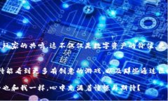 区块链游戏的未来发展趋势：最重要的游戏有哪