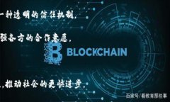 区块链是一种分布式账本技术，其原理依赖于区