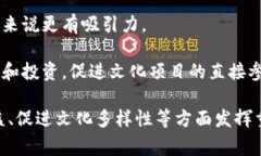 区块链文化项目是指利用区块链技术推动和发展