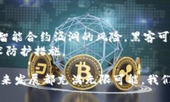 区块链公开透明的例子是什么是一个关于区块链