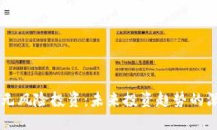 区块链无风险投资：未来投资趋势的深度解析