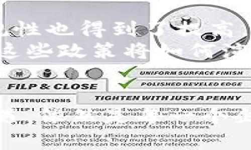   区块链政策展望：各国支持区块链发展的政策趋势与未来挑战 / 
 guanjianci 区块链, 政策, 支持, 发展 /guanjianci 

引言
随着科技的不断进步，区块链技术在全球范围内逐渐引起了各国政府的关注与重视。区块链以其去中心化、安全性和透明性为特点，吸引了众多国家积极投资与实施相关政策，以促进科技发展和经济转型。在这样的背景下，了解各国支持区块链的政策，不仅可以帮助我们掌握技术趋势，还能为我们提供商业的思路。然而，说到这些政策，有些国家已经走在了前列，形成了独特的区块链治理理念，而有些国家仍在探索之中。

区块链政策的全球现状
近年来，区块链技术在金融、医疗、供应链等多个领域的应用日益广泛。为了适应这种变化，各国政府纷纷出台政策支持区块链的发展。例如，在美国，金融监管机构对区块链项目采取开放的态度，以鼓励创新和投资。可以看出，美国希望在全球金融科技的竞争中保持领先。
欧洲则采取了更为谨慎的策略，许多国家已建立了区块链战略委员会，评估技术风险并推进合规政策。同时，欧盟推出了一系列白皮书与行动计划，旨在统一区块链的标准及监管框架，以确保技术的安全与稳定发展。
而在亚洲国家中，中国无疑是区块链政策的先行者。近年来，中国政府积极推动区块链技术的应用，特别是在供应链、身份管理等领域，出台了多项政策以促进相关技术的实施和创新。

国家支持区块链发展的政策举措

h4美国的区块链政策/h4
美国的区块链政策主要集中在为区块链技术提供宽松的环境，以促进创新和投资。美国证券交易委员会（SEC）和商品期货交易委员会（CFTC）等不同的监管机构在其管理的领域中，分别就区块链项目发布了指导意见。同时，各州政府也在积极制定法规，以更好地适应本地区的区块链项目。
例如，加州通过了一项法律，允许区块链技术在法律文件、智能合约和数据存储方面的应用，为企业提供了相对清晰的法律依据。这样的举措大大降低了企业的创业成本和法律风险。

h4欧洲的区块链政策/h4
欧洲整合了各国的力量，制定了一系列旨在推动区块链技术发展的政策框架。欧盟委员会在2018年提出的“区块链战略”中，明确了希望通过支持研发和建立合作平台来推动区块链技术在各个行业的应用。
此外，欧盟还在开展“欧洲区块链伙伴关系”项目，希望在成员国之间建立一个统一的区块链生态系统，以便在共享数据和交易时，提高安全性和效率。这使得各国在区块链应用上形成了合力，也为未来设定了共同的标准与目标。

h4中国的区块链政策/h4
中国在区块链政策方面的发展，近年来可以说是迅猛而系统的。自2019年10月，习近平总书记在中央政治局会议上首次提出“区块链”这一技术的重要性以来，国家加大了对区块链的重视力度，推动了各项政策的落地。
国家发改委及其他相关部门相继发布了《区块链产业发展白皮书》，制定了促进区块链技术应用的方案，明确了各类鼓励政策。同时，各地区也纷纷推出相关政策，比如深圳、杭州等地方政府都设立了专项资金支持区块链企业的发展。

区块链政策的未来发展趋势
在未来，区块链政策的发展可能会呈现出几个显著的趋势。首先，国家间的合作将会更加紧密，各国政府将共同探讨技术标准、法律框架和道德准则，以实现全球范围内区块链技术的互联互通。此外，随着区块链技术的逐渐成熟，相关的法律法规也会日趋明确，这将为创业者减少法律障碍，提供更加友好的商业环境。

可能相关的问题

h41. 区块链技术的应用领域有哪些？/h4
区块链技术不仅仅局限于金融领域，它的应用正在快速扩展到多个行业。比如，在医疗健康领域，通过区块链可以实现患者数据的安全共享与管理；在供应链管理中，区块链可以为每一个环节提供透明度与可追溯性，大大降低假冒伪劣产品的风险。
此外，在知识产权保护，土地登记，在线投票等领域，区块链技术也展现出巨大的潜力。真心觉得，这对于推动透明公正的社会是一个革命性的进步。

h42. 各国区块链政策对企业及投资者的影响是什么？/h4
随着各国对区块链政策的持续完善，企业及投资者的商业环境也在不断。首先，政策的支持使得创业者的融资成本降低，吸引了更多的投资者加大对区块链项目的投入。在透明的政策框架下，企业的合规性也得到了提高，法律风险大大降低。
然而，政策变化也可能带来不确定性。例如，一些国家在对待数字货币方面采取了限制措施，可能会影响相关企业的业务拓展。这让人有点遗憾的是，区块链技术的发展有时不能得到政策的及时跟进。而这些政策将如何演变，依然值得我们关注。

结语
总体而言，区块链作为一项具有颠覆性的技术，正逐步受到各国政府的重视和推动。各国的政策支持不仅在激励技术进步，也在塑造未来的经济生态。可是，政策也不是一成不变的，如何在变化中寻找机遇，依然是每一个企业和投资者需要思考的问题。无论是从长远的技术发展角度，还是从即时的商业决策出发，紧跟政策动向，才是未来应对变化的关键策略。