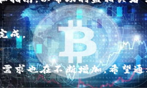 区块链中心仓库（Blockchain Center of Excellence，简称CoE）是一个相对较新的概念，涉及到多个职能和岗位。该中心通常被设立为一种组织结构，旨在集中管理与区块链技术相关的研发、实施、运营和支持活动。以下是与区块链中心仓库相关的一些职位和岗位：

### 1. 区块链开发工程师
区块链开发工程师负责设计和开发区块链应用程序。他们需要熟悉各种区块链平台，如以太坊、Hyperledger和Corda，并使用相关的编程语言（如Solidity、Go、Java等）进行开发工作。

### 2. 区块链架构师
区块链架构师负责制定整个区块链系统的架构设计。他们需要具备深厚的技术背景，理解各种区块链的特性，以确保系统的可扩展性、安全性和性能。

### 3. 区块链产品经理
区块链产品经理负责商品的整体规划和执行，包括市场调研、需求分析、产品定位和商业战略。他们与技术团队、市场团队紧密合作，确保产品能够满足市场需求和用户体验。

### 4. 区块链数据分析师
区块链数据分析师负责分析和解释区块链上的数据。他们需要了解区块链的运行机制，并运用数据分析工具挖掘有价值的信息，以为业务决策提供支持。

### 5. 区块链合规与安全专员
区块链合规与安全专员负责确保公司的区块链项目符合相关法律法规。他们需要掌握区块链的安全风险及合规要求，制定安全策略和操作流程，防止潜在的安全事件。

### 6. 用户体验（UX/UI）设计师
用户体验设计师负责设计区块链应用的用户界面，确保用户能够轻松地使用区块链技术。他们需要了解用户需求并进行设计，提高用户的满意度。

### 7. 区块链教育与推广专员
区块链教育与推广专员负责内部和外部的区块链培训和知识普及。他们可能会组织研讨会、培训课程，撰写相关的文档和指南，以帮助利益相关者了解区块链技术的优势和潜力。

### 8. 项目经理
项目经理负责协调和管理区块链项目的整体进程。他们需要有良好的沟通能力和项目管理技能，确保项目按时、按预算完成。

### 小结
区块链中心仓库不仅仅是一个技术岗，更是一个跨学科、多岗位协作的中心。随着区块链技术的不断发展，对相关岗位的需求也在不断增加。希望通过以上的分析，能够更好地理解区块链中心仓库岗位的多样性及重要性。