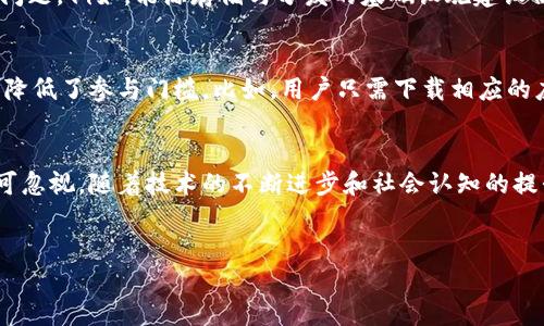 能源区块链交易系统的定义与背景
随着全球能源结构的转型与技术的快速发展，能源区块链交易系统应运而生。它是一种利用区块链技术来实现能源交易和共享的新型平台。这种系统通过去中心化的方式，实现用户之间的直接交易，降低了交易成本，提高了交易的透明度和安全性。
区块链作为一种新兴的信息技术，具有不可篡改、去中心化和透明等特点，正逐渐被应用到各个行业中。而在能源领域，特别是可再生能源的交易方面，区块链的优势愈加明显。传统的能源交易通常依赖于中心化的电网和交易平台，而区块链技术的引入则使得用户可以在点对点的网络中直接进行能源交易。

能源区块链交易系统的核心功能
能源区块链交易系统具备多项核心功能，使其在现代能源交易中脱颖而出。

ul
  listrong去中心化交易/strong：用户可以在没有中介的情况下进行能源交易，降低交易成本，提升效率。/li
  listrong智能合约/strong：通过智能合约技术，交易条件可以被自动执行，减少信任成本，并确保各方遵守合约条款。/li
  listrong实时结算/strong：交易完成后，区块链系统能够实时记录并结算交易，提高资金流转速度。/li
  listrong透明性与可追溯性/strong：所有交易记录都在区块链上保存，确保数据的透明和可追溯，增强用户信任。/li
/ul

能源区块链交易的应用案例
世界各地都在逐步试验和实施能源区块链交易系统。以下是一些具有代表性的应用案例：

ul
  listrong德国的Enerchain项目/strong：该项目通过区块链平台将分布式可再生能源生产者与消费者连接起来，促进了绿色电力的交易。/li
  listrong澳大利亚的Power Ledger/strong：此平台允许用户在本地范围内共享和交易可再生能源，用户可以通过移动应用程序实时监控和控制能源交易。/li
  listrong中国的“区块链 光伏”项目/strong：多个城市开始探索将区块链技术应用于光伏发电的交易体系，提升了相关交易的效率和透明度。/li
/ul

未来发展趋势
能源区块链交易系统的未来发展趋势主要体现在以下几个方面：

ul
  listrong技术与监管的融合/strong：随着技术的不断成熟，政府监管理念也将逐步适应区块链技术的发展。未来，我们可能会看到更加合法化、标准化的区块链交易平台登场。/li
  listrong跨行业合作/strong：能源、金融、IT等多个行业的合作将为区块链技术的应用带来更多可能性。多方协作能够促进技术的提升和普及。/li
  listrong用户教育与普及/strong：区块链技术的使用仍处于初级阶段，用户教育是推动普及的关键。通过简化操作流程和提供教学资源，可以让更多人参与到能源区块链交易中。/li
/ul

可能的相关问题
在了解能源区块链交易系统的过程中，可能会引发一些相关问题。以下是两个值得深入探讨的问题：

h41. 区块链能否真正解决传统能源交易的痛点？/h4
这个问题的核心在于区块链技术能够在多大程度上解决传统能源交易中的高成本、低效率和不透明等问题。诚然，区块链技术的去中心化特性为交易的直接性和便捷性提供了保障，但它并不能解决所有问题。例如，能源存储与分发的基础设施建设仍需要巨额投资。并且，网络的稳定性与安全性也是不可忽视的因素。真心觉得，如果区块链技术能够与现有的电网基础设施进行有效结合，这将为整个能源交易模式带来颠覆性的变化。

h42. 普通用户如何参与到能源区块链交易中？/h4
对此，许多人可能会感到犹豫，因为区块链技术对于普通人来说仍然是一片陌生的领域。有些人甚至会对其复杂性感到畏惧。但其实，随着区块链应用的普及，越来越多的用户友好型平台开始涌现，这大大降低了参与门槛。比如，用户只需下载相应的应用程序，即可在平台上查看和参与能源交易。此外，参与者只需了解基本的交易流程，不必深入掌握区块链的具体技术细节。有点遗憾的是，虽然市场发展迅速，用户教育仍然是一个需要继续强化的问题。

总结
能源区块链交易系统作为未来能源交易的一种创新路径，凭借其去中心化、透明、安全和便捷等优势，正在颠覆传统的能源交易模式。尽管在应用中仍面临一定的挑战，但其巨大的发展潜力与市场前景不可忽视。随着技术的不断进步和社会认知的提升，未来的能源交易或将更加高效、透明与环保，真正实现绿色可持续发展。

能源区块链, 交易系统, 可再生能源, 智能合约/guanjianci
能源区块链交易系统：未来发展与趋势