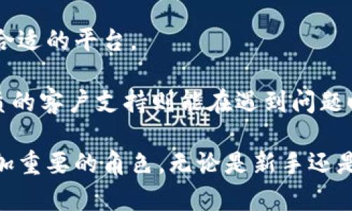 区块链CX盘是指一种与区块链技术相关的交易平台或市场。CX盘中的“CX”通常可以代表“中心化交易平台”（Centralized Exchange），而“盘”则是指交易场所或平台。在区块链和加密货币领域，CX盘是用户进行数字资产交易的主要场所之一。

区块链CX盘的基本概念
在了解CX盘之前，我们需要把目光放在区块链技术上。区块链是一种分布式账本技术，能够在没有中心化控制的情况下，安全且透明地记录交易。它的去中心化特性为各种金融活动提供了新的可能性，但在大多数情况下，用户依旧需要通过交易平台进行资产兑换和买卖。

CX盘，即中心化交易平台，通常由一个公司或组织运行和维护。用户需要在该平台上注册账号，存入资金后才能进行交易。这使得CX盘为用户提供了极大的便利，比如用户能方便地查看市场趋势、进行限价和市价订单，还可以享受相对更高的流动性。

CX盘的运作方式
在CX盘上，用户可以通过不同的方式进行交易。通常情况下，用户将法币（如美元、人民币等）或加密货币存入cx盘后，可以进行交易。用户可以购买、出售或交换不同的数字资产，整个过程中涉及的各种交易是通过订单簿进行配对的。

交易所平台会根据每个用户发出的买入和卖出订单，自动匹配最合适的买卖双方。每笔交易完成后，CX盘会从中收取一定的交易费用。这个费用通常是以交易金额的一定比例计算。

CX盘的优缺点
虽然中心化交易平台方便迅速，但也不乏其缺点。例如，充当中介的CX盘在一定程度上还是存在着安全隐患。近年来，许多交易平台遭到黑客攻击，用户的资产损失惨重。此外，CX盘在用户的资金管理上也存在信任问题，很多人担心自己的资产被平台挪用或遭遇其他风险。

相较之下，去中心化交易平台（DEX）则没有这种问题，因为用户始终掌控自己的资产，并直接与其他用户交易。不过，DEX由于其技术实现的复杂性，通常在流动性和用户友好性方面逊色于CX盘。

未来的趋势与展望
随着区块链技术的不断发展，CX盘也在不断演变。为了提高安全性和用户体验，一些交易平台开始引入多签名钱包、冷存储等更为先进的安全措施。同时，对于用户隐私的保护也越来越受到重视，一些CX盘已开始实施KYC（客户身份验证）程序以加强合规性。

未来，CX盘可能会与DeFi（去中心化金融）领域进行更深入的融合。在这种情况下，CX盘不仅可以继续作为集中交易的市场，还能够提供更多的金融衍生品和服务，包括贷款、质押等。

常见问题解答
h4问题一：CX盘和DEX盘有什么区别？/h4
这是一个非常好的问题！真心觉得，理解这两者的区别对于用户在选择交易平台时至关重要。

首先，CX盘是一个中心化的平台，由单一实体管理。用户在交易时需要将资金存入该平台，由平台进行资产的管理和交易撮合，而DEX则是一个去中心化的平台，通过智能合约直接在用户间进行交易，用户始终掌控自己的资产。

其次，在流动性方面，CX盘通常提供更高的流动性，因为它们能够聚集大量用户。同时，CX盘也提供更多的交易对和融资选项。但是，DEX在安全性和隐私保护方面具有相对优势，因为用户不需要信任一个中心化实体来管理他们的资产。

h4问题二：如何选择合适的CX盘？/h4
选择合适的CX盘可不是一件简单的事！有点遗憾的是，许多人在这个选择过程中没有仔细研究。

首先，你需要查看该CX盘的安全性，选择那些具有良好安全记录和用户评价的平台。了解其安全策略，比如是否实施了冷存储、是否有多重身份验证等。

其次，交易费用也是一个不可忽视的因素。不同的CX盘收取的交易费用可能有所不同，了解这些费用能够帮助你选择更合适的平台。

最后，用户体验和客户支持也是选择平台时的重要考虑因素。一个用户友好的平台能够让你的交易过程畅顺无阻，而优质的客户支持则能在遇到问题时给予及时的帮助。

总而言之，区块链CX盘代表了数字资产交易的重要一环，随着技术的不断发展，它们必然会在未来的金融世界中扮演更加重要的角色。无论是新手还是老手，了解CX盘的运作模式、优势、劣势，以及如何选择合适的平台，都是进行区块链投资不可或缺的知识。