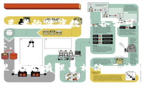 区块链业务部门主要负责将区块链技术应用于企业的各个业务领域，以实现流程、成本降低和透明度提升等目标。以下是该部门的一些核心职能和工作内容的详细介绍。

一、区块链技术的基础知识

为了理解区块链业务部门的工作，我们有必要先了解区块链的基本概念。区块链是一种分布式账本技术，它允许多方记录和共享数据，而无需依赖中央机构。在区块链中，数据被打包成区块，按照时间顺序串联成链，确保数据的不可篡改性和透明性。

这项技术的核心是去中心化、匿名性和安全性，因此被广泛应用于金融、供应链管理、医疗、房地产等多个行业。随着人们对区块链技术的认识加深，越来越多的企业开始设立专门的区块链业务部门，以便于挖掘和利用这项技术所带来的潜在价值。

二、区块链业务部门的核心职能

区块链业务部门的核心职能主要包括以下几个方面：

h41. 技术研发与应用/h4

部门内的技术团队负责编写和维护区块链代码，设计合适的区块链解决方案，并研究最新的区块链技术趋势。技术人员需要具备较强的编程能力，以及对传统数据库和分布式系统的深刻理解。

h42. 项目管理/h4

区块链业务的项目经理负责统筹和管理公司的区块链项目。他们需要规划项目的时间表、预算和资源分配，同时确保各部门之间的沟通顺畅。项目经理还需具备一定的市场和技术洞察力，以便及时调整项目方向。

h43. 市场调研与业务开发/h4

为了帮助企业识别新的市场机会，区块链业务部门会进行详尽的市场调研，了解行业动态和竞争对手的动向。根据调研结果，部门会与潜在客户和合作伙伴展开积极沟通，推动区块链应用的落地。

h44. 教育与培训/h4

区块链技术发展迅速，部门也会定期为员工提供培训，以提升其对区块链技术的理解和应用能力。这不仅有助于增强员工的技术素养，还能激发团队的创新潜力。

三、区块链业务的实际案例

在我们讨论区块链业务部门的工作时，实际案例可以帮助我们更好地理解其作用和价值。例如：

h41. 供应链管理/h4

许多企业利用区块链技术提高供应链的透明度和效率。例如，某食品公司通过区块链追踪食品来源，向消费者展示每个产品的生产过程，这不仅增加了消费者的信任，还有效减少了食物浪费。

h42. 金融服务/h4

在金融行业，区块链的应用也越来越广泛。某银行利用区块链技术推出了一个跨境支付平台，客户可以通过这个平台快速、安全地进行国际汇款，无需经过中间银行，大大提高了效率，并降低了成本。

四、区块链业务的挑战与机遇

尽管区块链技术的前景广阔，但在其实际应用中仍然存在许多挑战。例如，技术标准不统一、法规监管不完善等问题都可能阻碍其快速发展。然而，我们也可以看到，随着技术的不断成熟和行业的迅速发展，区块链业务部门迎来了更多的发展机遇。

五、未来展望

未来，区块链业务部门的工作将会愈发重要，特别是在推动数字化转型的背景下。我们可以期待更多企业将区块链技术应用于各个层面，进一步提升业务效率和用户体验。

此外，越来越多的国家开始出台相应的法律法规，以规范区块链的发展。这为区块链技术的推广和应用提供了更加良好的环境，也为区块链业务部门开启了新的可能性。

可能相关问题

h4问题一：区块链技术如何改变传统行业？/h4

传统行业如金融、制造、零售等领域面临着许多问题，例如效率低下、信任缺失和透明度不足等。区块链技术通过其去中心化的特性，使各方能够实时共享数据，从而减少中介、提高效率。

以金融行业为例，区块链可以实现更快速的交易结算，无需依赖传统的银行系统。这不仅降低了交易成本，也缩短了资金周转的时间。

h4问题二：有哪些行业已经成功应用区块链技术？/h4

除了金融服务行业，区块链技术也在医疗、房地产、智能合约等领域取得了一定成功。例如，在医疗行业，通过区块链记录患者的健康数据，各方可以更方便地获取和管理信息，保证数据的安全性和隐私性。

在房地产领域，区块链可以简化交易流程，例如，可以通过智能合约实现买卖双方的资产自动转移，降低交易风险和成本。

总的来说，区块链业务部门的出现为企业带来了更高效的运营模式以及更可信的业务流程。在这个逐渐数字化的世界里，我们有理由相信，区块链将会继续推动各个行业的创新和变革。真心觉得，随着技术的不断发展，未来区块链要实现的目标将会更加令人期待！