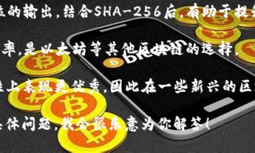 区块链中常用的哈希函数主要有以下几种：

1. **SHA-256**：这是比特币及其他许多区块链的核心哈希函数。SHA-256是安全散列算法（Secure Hash Algorithm）的一部分，生成256位的哈希值。它的安全性和效率使其在区块链中得到广泛应用。

2. **RIPEMD-160**：这种哈希函数通常用于比特币地址的生成过程。它产生160位的输出，结合SHA-256后，有助于提升安全性。

3. **Keccak（SHA-3）**：作为SHA-3家族的成员，Keccak提供了不同的安全性和效率，是以太坊等其他区块链的选择。

4. **BLAKE2**：这是一种新型哈希函数，相较于SHA-256，BLAKE2在速度和安全性上表现更优秀，因此在一些新兴的区块链项目中越来越普遍。

如果想要了解更多关于哈希函数在区块链中的应用、原理和未来发展趋势，请提出具体问题，我会很乐意为你解答！