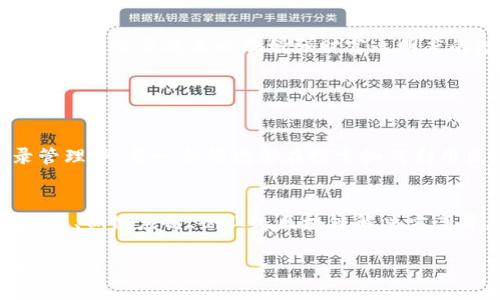 区块链的核心思想是创建一个去中心化、透明、安全和不可篡改的数字交易环境。以下是对这一核心思想的详细解释。

什么是区块链？
区块链是一种分布式账本技术（DLT），它通过一系列连接的“区块”来记录交易。每个区块包含了一定数量的交易数据及其前一个区块的哈希值，从而形成一个链条。这个链条的每一个节点都参与到交易的验证和记录中，确保数据的透明和安全。

去中心化
在传统的中心化系统中，所有的数据和控制权都集中在一个中央服务器或第三方机构手中。而区块链通过其去中心化的结构，分散了数据的存储和控制权。所有参与者都可以查看交易记录，没有单一的实体可以篡改数据。这种结构增强了系统的安全性和可靠性。

透明性
区块链的透明性意味着所有交易对所有参与者都是可见的。在区块链网络中，每一次交易都被记录在公共账本上，任何人都可以验证和查询这些记录。这种透明性减少了欺诈行为的可能性，增加了用户对系统的信任。

安全性
区块链技术增强了数据的安全性。每个区块都使用强大的加密算法来保护数据，确保交易的安全。此外，由于每个区块都与前一个区块相连，篡改数据变得极其困难。一旦某个区块被添加到链上，修改已记录的信息几乎是不可能的。

不可篡改性
正因为区块链的结构和加密特性，已经被记录下来的交易数据几乎不可被篡改。这种不可篡改性保护了交易的完整性，能够有效防止数据的伪造或变更。当交易完成并被写入区块链后，这个交易便永久存在，无需担心被更改或删除。

区块链的核心思想总结
综上所述，区块链的核心思想体现在去中心化、透明性、安全性和不可篡改性四个方面。这样的设计初衷是为了打造一个能够提升信任程度、降低交易成本以及增强财富透明度的数字生态系统。随着技术的发展，区块链的应用也将不断扩大，未来可能在金融、供应链、医疗等多个领域发挥重要作用。

常见问题

区块链的应用领域有哪些？
区块链的应用领域非常广泛，除了传统的加密货币（如比特币）之外，还包括：智能合约、供应链管理、数字身份认证、物联网（IoT）、医疗记录管理等。每一个领域都在探索如何利用区块链的特性来提高效率、降低成本，为用户创造更大的价值。

区块链技术未来的发展趋势是什么？
未来，区块链技术有望迎来更加成熟的发展阶段。随着技术的不断进步和应用场景的丰富，我们可以期待更多的创新形式出现，比如跨链技术、侧链应用、企业级区块链解决方案等。同时，政府和公共机构对区块链的认可度也在上升，更多的监管框架将逐渐建立，以便在保护消费者权益的同时促进技术的健康发展。 

总的来说，区块链不仅仅是一种技术，更是未来数字经济的基石。它将改变我们以往的交易方式，创造新的商业模式，让社会更加开放和高效。
