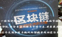 区块链评级是指对区块链项目、Token、平台等进行