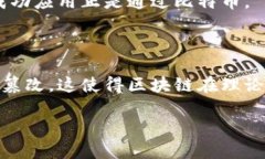 区块链是一个去中心化的数字账本，用于以透明