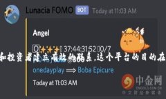 区块链机构融资快讯网是一个致力于为区块链和