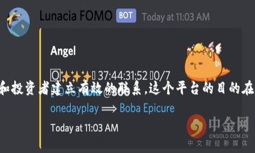 区块链机构融资快讯网是一个致力于为区块链和加密货币行业的投资者提供融资信息和匹配的平台。通过快速、精准的分析和推荐，帮助项目方和投资者建立有效的联系。这个平台的目的在于促进区块链项目的资金流入，并为投资者提供可靠的投资机会。在区块链技术日益成熟的今天，融资快讯网的出现无疑将推动整个行业的发展。

如果您需要更详细的信息或特定方面的分析，欢迎提出具体问题，我将乐意帮助您。