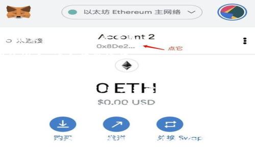 区块链充值回单的概念与作用

区块链充值回单是指通过区块链技术生成的一种交易凭证，用于证明在区块链平台或数字货币交易平台完成充值操作。与传统的充值凭证不同，区块链充值回单不仅具有高度的透明性和安全性，同时还能追溯交易记录，确保每一笔交易都是公开可查的。用户在进行数字货币交易或在相关平台进行充值时，通常会收到这样的回单，以便后续进行确认和参考。

区块链充值回单的工作原理

在区块链系统中，每一笔交易都会被打包成一个区块并链接到先前的区块，形成一个不断增长的链条。当用户进行充值时，他们的交易记录将被广播到区块链网络中，经过验证后由矿工打包至区块中。这个过程会生成独特的交易ID，结合时间戳和其他相关信息，就形成了充值回单。

由于区块链的不可篡改性，任何人都可以通过链上查询工具查看到这笔交易的状态和历史记录。这种验证方式为用户提供了额外的信心，让他们知道自己的资金安全到账。

区块链充值回单的优势

1. **安全性高**：区块链技术本身具有高度的安全性，交易数据被加密后存储在分布式网络中，几乎不可能被恶意篡改。

2. **透明性**：每一笔交易都在公共区块链上可查，用户可以随时随地验证交易的有效性。

3. **去中心化**：传统充值方式要依赖于中心化的金融机构，而区块链的去中心化架构确保了不需要中介。

4. **便于追溯**：用户可以随时追踪自己的交易记录，若有任何问题，可以迅速找到相关证据并解决。

区块链充值回单的应用场景

在数字货币交易所中，用户在进行法币或数字资产充值时，都会依据区块链充值回单来进行操作。这不仅使得交易更为可靠，同时也帮助用户建立起对平台的信任。金融机构也开始探索将区块链回单应用于更多场景，例如跨境支付、供应链金融、电子商务等领域，通过提高透明度和效率来减少中介费用。

未来区块链充值回单的趋势

随着区块链技术的不断发展，未来的区块链充值回单有望变得更为多元化和智能化。例如，结合智能合约，用户的充值回单不仅仅是凭证，还可以自动触发后续的支付或交易。这种创新可能会在金融科技、以及其他许多领域引起重大变革。

可能相关的问题

1. 区块链充值回单与传统充值回单有什么区别？

区块链充值回单与传统充值回单在本质上有着显著的区别。传统充值回单一般由金融机构或支付平台发放，通常格式化且以纸质或电子文件的形式呈现，用户在发生问题时，需要通过客服进行人工核实。然而，区块链充值回单则是由区块链网络生成的，信息不可更改，且用户可以独立通过区块链浏览器进行查询和验证。

正如我个人的经历，这些年我在金融的数字化转型中看到许多变化，真心觉得，区块链技术给我们带来了更多便利和信任。而传统模式往往隐含着很多不透明的因素，让人略感遗憾。

2. 如何有效利用区块链充值回单提升用户体验？

区块链充值回单的有效利用可以显著提升用户体验。其中一个方法是通过用户友好的界面展示回单信息，让用户能够轻松访问和理解。例如，应用程序可以提供一键查询功能，用户只需输入交易ID就能快速获取相关信息。

此外，为了提高透明度，用户在充值后若能实时收到通知，这种即时反馈机制将大大增强用户的信任感。个人认为，未来的金融平台还可以结合AI技术，通过数据分析为用户提供个性化的充提建议，这无疑将为用户带来更大的便利。

总结

总体而言，区块链充值回单是一个积极向上的发展方向，让我们在数字货币和金融科技的浪潮中，看到更多的创新与变革。它不仅仅是一个简单的交易凭证，更是我们迈向更加透明和安全的金融未来的重要一步。希望每一个正在探索区块链世界的人，都能在这个过程中获得信任与安全的体验。
