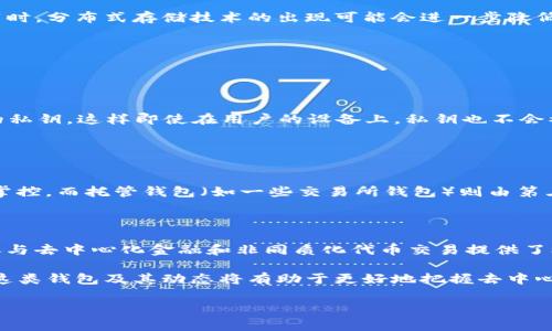 “TM”开头的区块链钱包通常指的是“Trust Wallet”的一种简称或变体，尽管它的官方名称并不以“TM”开头。

### Trust Wallet介绍

什么是Trust Wallet?
Trust Wallet是一款安全、去中心化的移动钱包，支持多种加密货币的存储和交易。它最初是由一个独立团队开发的，后来在2018年被Binance收购，成为其官方钱包。用户可以使用Trust Wallet轻松地管理自己的加密资产，参与去中心化金融（DeFi）和非同质化代币（NFT）的交易。

Trust Wallet的特点
Trust Wallet的吸引力在于其用户友好的界面和强大的安全性。自带浏览器功能的设计使得用户可以直接访问各种DApp（去中心化应用）。此外，Trust Wallet还支持多种主流的区块链网络，包括以太坊（Ethereum）、比特币（Bitcoin）、币安智能链（Binance Smart Chain）等。因此，用户可以将不同的资产集中在一个钱包内，极大地方便了资产管理。

为什么选择Trust Wallet?
选择Trust Wallet的理由有很多。首先，它是一个非托管钱包，用户的私钥永远保存在他们的设备上。其次，Trust Wallet的安全性得到了广泛的认可，提供多种安全选项，包括指纹识别和密码保护。此外，用户可以通过简单的步骤实现资产的交换和交易，无需注册和身份验证，这在一定程度上保护了用户的隐私。

### 未来趋势

区块链钱包的未来发展趋势
随着加密货币在全球范围内的普及，区块链钱包的功能和安全性将继续发展。我们可以预见未来的区块链钱包将采用更多的新技术，包括提升用户体验的人工智能（AI）和增强现实（AR）等。钱包不仅仅是存储资产的工具，未来它将成为用户进行金融管理、理财、投资以及参与各种金融活动的多功能平台。

未来区块链钱包的安全性将如何提升？
安全性是区块链钱包中不可或缺的一部分。未来，我们可以期望钱包开发者将更多的生物识别技术（如面部识别和指纹识别）应用于钱包以增加安全性。同时，分布式存储技术的出现可能会进一步降低用户资产被盗的风险。

### 可能的相关问题

1. **区块链钱包如何保护用户的私钥？**
   
   区块链钱包的私钥保护机制
   在区块链钱包中，私钥的安全性至关重要。大多数先进的钱包都使用加密技术来确保私钥的安全。例如，Trust Wallet使用AES加密技术来加密用户的私钥，这样即使在用户的设备上，私钥也不会被轻易访问。此外，许多钱包还提供恢复助记词，让用户能够在丢失设备的情况下，通过助记词恢复钱包。

2. **去中心化钱包和托管钱包有什么区别？**

   去中心化钱包与托管钱包的对比
   去中心化钱包与托管钱包的根本区别在于对私钥的管理。去中心化钱包，如Trust Wallet，允许用户自己管理私钥，这意味着用户对自己的资产完全掌控。而托管钱包（如一些交易所钱包）则由第三方管理私钥，虽然这种方式方便，但用户在资产安全及隐私上面临更大的风险。

### 小结

总而言之，TM开头的区块链钱包可能指的是Trust Wallet。随着区块链技术的不断发展，该钱包不仅为用户提供了安全的资产存储和管理功能，还为其参与去中心化金融和非同质化代币交易提供了极大的便利。未来区块链钱包将在安全性、功能性和用户体验等方面获得更大的提升，让用户在享受数字资产的同时，能更加安心、便捷。

在这个快速发展的数字时代，真心觉得区块链钱包作为链接用户与区块链之间的重要桥梁，其发展前景无疑十分广阔。对于投资者和普通用户来说，了解这类钱包及其动态将有助于更好地把握去中心化金融所带来的机遇与挑战。虽然市场上竞争激烈，但优秀的钱包会继续在技术、安全和用户体验上不断创新，以满足用户的需求。

而在未来，钱包的普及程度必将推动更多人接触和理解区块链技术，让我们的生活发生深刻的变革，这真是一件令人振奋的事情！