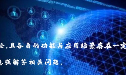 区块链的双胞胎通常是指“数字资产”领域的两个重要概念：比特币和以太坊。这是因为这两个区块链项目在市场上经常被相提并论，且各自的功能与应用场景存在一定的互补性。比特币作为首个加密货币，主要用于价值存储和转移，而以太坊则是一个智能合约平台，允许开发者构建去中心化应用。

如果你对区块链技术、加密货币、比特币与以太坊之间的关系及其发展趋势感兴趣，欢迎告诉我！我很乐意为你提供更多详细的信息或解答相关问题。