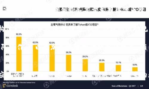 区块链激励机器是结合区块链技术和激励机制的一种新兴概念，其主要目的是通过去中心化的方式，激励网络参与者为网络的运行和发展作出贡献。这种机制通常以代币或加密货币的形式来奖励用户、开发者或任何参与者，从而促进网络的健康发展和生态系统的完善。

下面，我将对区块链激励机器进行详细的介绍，同时回答两个相关的问题。

区块链激励机器的基本概念
区块链激励机器可以看作是一种基于区块链技术设计的系统，它利用经济激励来鼓励用户参与网络的维护和发展。与传统中心化系统不同，区块链激励机器通过去中心化的方法，相对公平地分配奖励，以确保每个参与者的积极性和参与感。

在许多区块链项目中，激励机制是其成功与否的关键因素之一。通过合适的激励设计，可以确保资源的合理分配，促进更多用户的参与，进而推动项目的长期可持续发展。例如，某些区块链项目会在用户完成特定任务或提供特定服务时，向他们发放代币奖励。

区块链激励机制的工作原理
为了更好理解区块链激励机器的工作原理，我们可以将其拆分为几个核心组成部分：

ul
    listrong代币经济学/strong: 区块链激励机器通常会设计一种代币经济学模型，这种模型能够根据市场需求和供给来调节代币的价值。用户参与网络活动时，可以获得代币作为奖励，这些代币可以在市场上交易或者用于特定应用中。/li
    
    listrong智能合约/strong: 区块链激励机器通常依赖于智能合约来自动执行激励机制。智能合约是一种自我执行的合约，合同条款直接写入代码中，能够在满足特定条件时自动进行激励。这种机制减少了中介的介入，提高了效率。/li
    
    listrong去中心化管理/strong: 区块链激励机器通常采用去中心化的方式管理整个网络，不再依赖单一的管理方。这种去中心化的管理方式确保了激励机制的公平性，任何人都可以参与到网络中。/li
/ul

区块链激励机器的应用场景
区块链激励机器在多个领域都可以找到它的应用。这些应用场景不仅限于加密货币交易市场，还包括以下几个方面：

ul
    listrong内容创作和分享平台/strong: 许多内容创作平台（如社交媒体网站）正在使用区块链激励机制来奖励用户生成内容。例如，用户发布优质内容后，可以通过代币奖励获得收益，这种方式能够提高内容质量，吸引更多用户参与。/li
    
    listrong分布式计算和存储/strong: 如算力市场和存储市场，用户提供计算能力或存储空间作为服务，并获得代币奖励。这种模式鼓励用户更多参与网络，从而建立一个去中心化的计算或存储网络。/li
    
    listrong游戏生态/strong: 在区块链游戏中，玩家可通过游戏内活动赚取代币，这些代币可以在游戏外进行交易和使用。游戏开发者利用这种激励机制，增加游戏的乐趣和吸引力。/li
    
    listrong物联网/strong: 在物联网应用中，区块链激励机制能够鼓励设备之间进行安全、可信的交互。当设备共享数据或资源时，可以通过代币进行奖励，以促进整个物联网的智能运作。/li
/ul

区块链激励机器的未来趋势
随着区块链技术的不断发展，我们可以预见区块链激励机器将会朝着以下几个方向发展：

ul
    listrong更广泛的应用/strong: 更多传统行业会考虑采用区块链激励机制，以提高效率和透明度。比如，金融机构可能会利用区块链机制来鼓励信贷交易的合作。/li
    
    listrong重构信任机制/strong: 在区块链激励机器的支持下，未来的商业模式将实现更高级别的信任和透明性。人们可以通过智能合约验证交易的真实性，从而消除对传统信任机制的依赖。/li
    
    listrong激励模型的多样化/strong: 区块链激励机制将会朝着更加多样化的方向发展，可能会出现更多创新的代币模型和激励方式，以适应各种不同的应用场景和用户需求。/li
    
    listrong合规与监管/strong: 随着区块链激励机器的广泛应用，相关的法律法规也将不断完善。各国政府可能会考虑制定相关政策，以保护用户利益，同时引导区块链技术的健康发展。/li
/ul

常见问题解答

h4问题一：区块链激励机器和传统激励机制有什么区别？/h4
真心觉得，区块链激励机器和传统激励机制的区别主要体现在以下几个方面：

ul
    listrong中心化与去中心化/strong: 传统激励机制通常需要依赖中心化管理，由单一的个体或公司来决定奖励分配。而区块链激励机器通过去中心化方式，每个参与者都有公平的机会获得奖励。/li
    
    listrong透明度/strong: 在传统激励机制中，奖励分配过程往往不够透明，可能导致用户的疑虑。而区块链激励机器的每一笔交易都记录在链上，任何人都可以查看，这增强了信任感。/li
    
    listrong智能化/strong: 区块链激励机制利用智能合约自动执行激励规则，这样一来，不仅提高了效率，还减少了人为干预，降低了出错可能性。/li
    
    listrong跨地域性/strong: 区块链机制可以超越地理限制，实现全球范围内的奖励分配，而传统的激励机制往往受到地域和政策的限制。/li
/ul

h4问题二：我该如何参与或创建一个区块链激励机器？/h4
有点遗憾的是，为了参与或创建一个区块链激励机器，你需要具备一定的技术知识和市场理解。不过，以下几点措施可以帮助你迈出第一步：

ul
    listrong学习基础知识/strong: 通过在线课程、书籍和视频教程，学习区块链技术及激励机制的相关知识。这将为你的参与打下坚实的基础。/li
    
    listrong参与现有项目/strong: 可以寻找已经存在的区块链激励项目进行参与，用户在项目中可以通过分享、创造内容或提供服务等方式获得代币奖励。这是实际体验这一机制的最佳途径。/li
    
    listrong创建激励模型/strong: 一旦你对区块链有了深入了解，可以考虑自己创建一个激励机器。这需要构建一个代币经济学模型，制定合理的激励规则，并通过智能合约进行实施。/li
    
    listrong寻求合作/strong: 与其他开发者、顾问或行业专家合作，可以弥补自身知识和资源的不足。通过团队合作，可以更加高效地推动项目的发展。/li
/ul

总体来看，区块链激励机器不仅仅是一个技术产品，它代表着一种新的经济思维和参与模式。随着技术的进步和应用的深入，相信这类激励机制将会在未来的数字经济中扮演更为重要的角色。