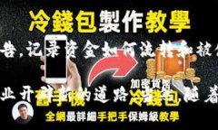 区块链社会捐赠是一种利用区块链技术来促进社