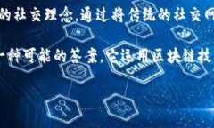 ONO区块链是什么？它的未来发展与趋势ONO区块链