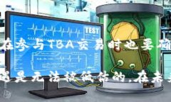 区块链TBA（Token Based Asset）是一种利用区块链技术