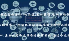 nft未来NFT平台的区块链发展趋势：探索数字资产