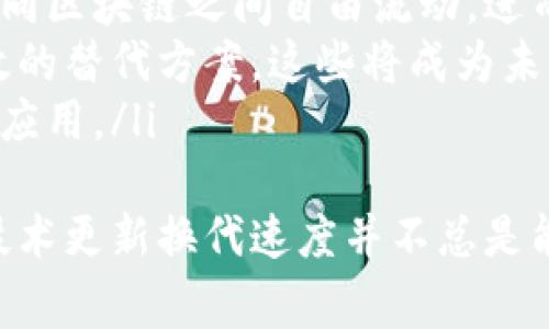 区块链构造基础设施通常指的是支撑区块链技术运行的底层技术与架构。这些基础设施保证了区块链网络的安全性、可扩展性和高效性。具体来讲，它包括一系列硬件和软件组件，它们共同协作以实现区块链的去中心化、透明性和不可篡改性。以下是区块链构造基础设施的一些重要组成部分和相关概念：

### 硬件基础设施
1. **节点**：区块链网络由多个节点构成，这些节点可以是个人电脑、服务器或者专用设备。每个节点持有区块链的一部分数据，维护和验证区块链的安全性。
   
2. **矿机**：在某些类型的区块链（如比特币）中，矿机用于处理交易并生成新的区块。矿机通常由高性能计算机集群组成，它们需要进行复杂的数学计算以确保交易的安全性。

3. **存储设备**：由于区块链需要存储大量数据，因此需要有效的存储解决方案。这包括传统的硬盘驱动器、固态硬盘（SSD）以及新兴的分布式存储解决方案。

### 软件基础设施
1. **共识算法**：这是区块链的核心技术之一，它确保分布式网络中所有节点达成一致。常见的共识算法有工作量证明（PoW）、权益证明（PoS）和委托权益证明（DPoS）等。

2. **智能合约**：智能合约是一种自执行的合约，具有交易条款写入代码中的特性。它们促进、验证并强制执行合约执行，为区块链应用增加了丰富的功能。

3. **开发工具**：例如用于创建和管理区块链应用程序的编程语言和框架（如Solidity、Hyperledger、Ethereum等），为开发者提供了一套完整的工具集。

### 网络基础设施
1. **P2P网络**：区块链依赖于点对点（P2P）网络，使得每个节点可以独立地与其他节点通信，从而增强了网络的去中心化特性。

2. **API接口**：通过API，开发人员可以更加高效地与区块链交互，构建应用程序和服务。

3. **安全协议**：确保数据在传输过程中的安全性和隐私性，如SSL/TLS加密协议，以及各种加密算法。

### 总结
了解区块链的基础设施对于开发和运用区块链技术至关重要。它不仅涉及技术层面的构建，还关系到区块链在未来的可持续发展。随着区块链技术的不断演进，基础设施也会随之演变，以应对不断变化的市场需求和技术挑战。

如果您对区块链的基础设施还有其他的疑问，以下是两个可能的相关问题及其解答。

### 问题1：区块链基础设施如何影响其安全性？
区块链基础设施如何影响其安全性
区块链的安全性是其最重要的特性之一，而这一特性很大程度上依赖于基础设施的构建。首先，分布式网络架构使得没有单点故障的可能，任何单一节点的故障或攻击不会影响整个系统的正常运行。而通过复杂的共识算法，可以确保网络中的每个节点都在就当前状态达成一致，从而防止恶意行为的发生。
然而，值得注意的是，如果基础设施的组成部分（例如矿机或节点）被攻击或控制，可能会造成巨大的损失。这使得基础设施的安全审计和维护成为重中之重。
规则的更新与网络协议的调整也需要谨慎处理，以免影响安全性。总的来说，一个安全、健壮的区块链基础设施是保障用户信任和网络稳定性的关键，我们真心觉得，这一领域的专业性和技术发展是无止境的。

### 问题2：未来的区块链基础设施会朝哪个方向发展？
未来的区块链基础设施会朝哪个方向发展？
随着区块链技术的不断进步，其基础设施也在迅速演变。未来，区块链基础设施可能会在以下几个方面有所发展：
ul
listrong可扩展性/strong：许多现有的区块链系统在用户量激增时，面临着吞吐量不足的问题。因此，未来的基础设施将会集中在提升网络的可扩展性上，包括分片技术和侧链技术等。/li
listrong互操作性/strong：为了实现不同区块链网络之间的无缝集成，未来的基础设施会更注重互操作性。这将使得数据和价值能够在不同区块链之间自由流动，进而促进生态系统的健康发展。/li
listrong更加环保的共识算法/strong：为了降低能耗，许多项目正在努力研发新的共识机制，如Proof of Stake（权益证明）和其他更高效的替代方案，这些将成为未来区块链基础设施的重要组成部分。/li
listrong自动化与智能合约的深化应用/strong：通过更加智能化的合约，未来的基础设施将能更好地实现自治，推动去中心化应用的广泛应用。/li
/ul
总的来说，虽然未来充满未知，但我们有理由相信，区块链基础设施的发展将推动更广泛的应用场景，虽然不免有些遗憾地说道，行业内的技术更新换代速度并不总是能跟上市场的需求，但我们真心期待未来的进步与变革。