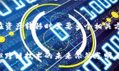   区块链跨链交互的未来发展与趋势 /  guanjianci