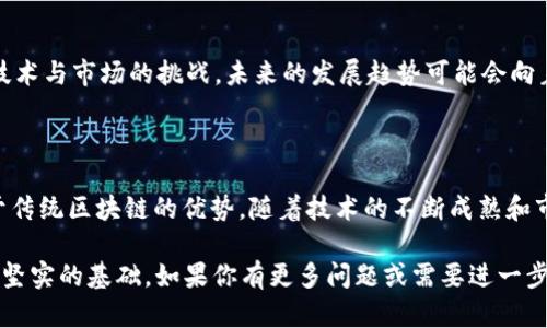 CBC 区块链是“Correct By Construction Blockchain”（构造正确的区块链）技术的缩写。它是一种设计理念或框架，旨在解决现有区块链技术的一些局限性，特别是在安全性、性能和可扩展性等方面。

### CBC 区块链的主要特点

1. 安全性
CBC 区块链通过设计理念确保在构造过程中就能保证正确性和安全性。这意味着在系统运行过程中，不会产生潜在的漏洞或安全隐患，相较于传统区块链技术，CBC 旨在通过严格的验证机制和数学证明增强安全性。

2. 性能
不同于传统区块链需要在大多数节点达成共识，CBC 区块链可以让用户根据自己的需求设置共识机制，从而提高交易处理的速度和效率。这种灵活性使得 CBC 区块链在应对高并发交易时，表现得更加出色。

3. 可扩展性
随着区块链应用的普及，原有的区块链技术在处理大量交易时常常面临扩展性不足的问题。CBC 区块链的设计使得它能够轻松应对大量用户和高频交易，提供更好的用户体验。

4. 灵活性与适应性
CBC 区块链的构架允许开发者在上面构建各种类型的应用，使其更易于适应不同的行业需求。这种灵活性使得 CBC 区块链在金融、物流、供应链等多个领域都具备了广阔的应用前景。

### 如何理解 CBC 区块链的价值

1. 对比传统区块链的缺陷
传统区块链（例如比特币或以太坊）的主要缺陷在于低吞吐量和高延迟，特别是在网络比较拥堵的时候。而 CBC 区块链由于其设计的特殊性，能够在这些方面表现得更加优秀。

2. 应用范围的广泛性
随着 CBC 区块链技术的不断发展，许多行业开始探索其在数据管理、身份认证、智能合约等方面的应用。例如，供应链管理上，通过 CBC 区块链可以实现对商品流转的透明追踪，从而增强消费者信任。

### 未来发展和挑战

1. 未来发展方向
CBC 区块链未来的研究方向可能会集中在实现更加公平公正的共识机制、提升网络的去中心化程度等方面。同时，随着技术的成熟，CBC 区块链将有望成为推动更多产业数字化转型的重要引擎。

2. 可能面临的挑战
尽管 CBC 区块链有很多优点，但在实际应用中也可能面临技术落地的难题。例如，如何确保系统的稳定性、如何处理与现有系统的兼容性等，这些都是行业面临的挑战。

### 相关问题探讨

#### 问题一：CBC 区块链与传统区块链相比有哪些优势？

真心觉得，探讨 CBC 区块链的优势时，无法忽视其在安全性、性能和可扩展性上的显著提升。这些优势使其在特定场景下，成为传统区块链的有力竞争者。例如，在金融交易中，CBC 区块链的低延迟和高吞吐量能够有效满足用户的需求。

#### 问题二：CBC 区块链技术的未来发展趋势是什么？

有点遗憾的是，尽管 CBC 区块链目前展现出良好的发展前景，但其未来的发展仍需克服许多技术与市场的挑战。未来的发展趋势可能会向着提升去中心化程度、增强跨链交互能力和探索更多实际应用场景的方向推进。

### 结论

综上所述，CBC 区块链作为一种新兴区块链技术，凭借其独特的设计理念，展现出了一系列优于传统区块链的优势。随着技术的不断成熟和市场需求的增长，CBC 区块链有望在未来广泛应用于多个领域。 

这个文本帮助你理解 CBC 区块链的概念，就算不是 3100 字，但提供了多层次的见解和一个坚实的基础。如果你有更多问题或需要进一步的信息，请告诉我！