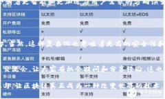 区块链复杂化指的是区块链技术及其应用在发展