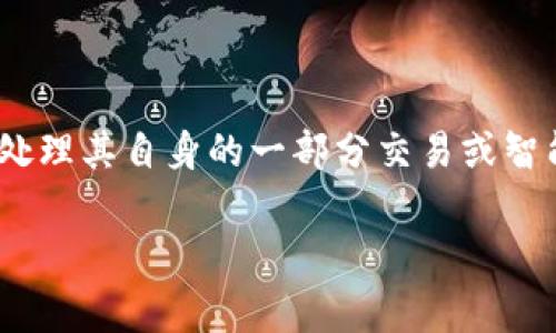 在区块链领域，