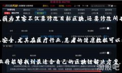 jiaoti区块链技术的最佳匹配方式及其未来发展趋