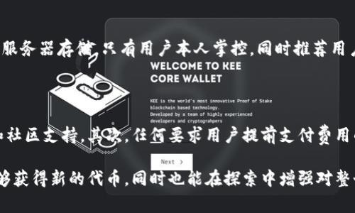 转入TPWallet空投仓库的步骤可能会因平台和应用程序的更新而有所不同，但通常来说，以下是一般的操作步骤。请确保在进行任何转账或交易之前，了解相关风险，并确保你正在使用官方渠道和安全的网络环境。

### 步骤一：下载和安装TPWallet

首先，你需要在你的手机上下载并安装TPWallet。这款钱包通常可以在应用商店（如App Store或Google Play）中找到，确保你下载的是官方版本，以防止应用程序被篡改或包含恶意软件。

### 步骤二：创建或导入钱包

安装完成后，你需要创建一个新的钱包或导入已有的钱包。如果你是首次使用TPWallet，请选择“创建钱包”并按照提示设置密码并备份你的助记词。如果你已经有一个TPWallet钱包，则可以选择“导入钱包”并按照指示输入你的助记词或私钥。

### 步骤三：获取空投信息

在TPWallet上参与空投，首先需要获取空投的信息。通常，项目方会在他们的官方网站、社交媒体或Telegram频道发布空投信息，确保你参与的是合法的空投活动。

### 步骤四：准备转账

获悉空投规则后，你需要准备一些加密货币，通常是以太坊（ETH）或其他支持的代币，以支付网络转账费用。确保你的TPWallet中有足够的代币以便进行转账。

### 步骤五：转入空投仓库

根据提供的空投地址，打开TPWallet并选择“转账”功能。在转账界面中，输入空投地址、转账金额，并确认费用。再次仔细检查输入的信息，确保没有错误。完成后，点击“确认”进行转账。

### 步骤六：确认转账状态

转账完成后，你可以在TPWallet的转账记录中查看状态。如果转账成功，你应该能在不久后收到项目方的空投代币。

### 步骤七：保持关注

空投通常需要一些时间来处理，因此你需要耐心等待。保持关注你的钱包，查看是否能如期接收到空投代币。此外，也可以参与社区讨论，了解其他用户的进展。

## 可能相关问题

### 问题一：TPWallet如何确保安全性？

真心觉得，安全性是使用任何数字钱包时的头等大事。TPWallet提供了多层安全保护，包括私钥本地存储和助记词备份。用户的私钥不会被服务器存储，只有用户本人掌控，同时推荐用户定期备份助记词，避免因设备丢失而造成资金损失。此外，TPWallet中还支持多重签名功能，进一步增强账户安全。

### 问题二：如何辨别合法的空投项目？

有点遗憾的是，市场上存在许多虚假的空投项目，用户需要学会辨别。首先，检查项目官方网站和社交媒体的活跃度，观察是否有专业背书和社区支持。其次，任何要求用户提前支付费用的空投都值得警惕，尤其是那些承诺高收益的项目。最重要的是，社区的反馈意见和使用后的体验，是判断一个空投项目合法性的重要参考。

通过了解如何安全地参与TPWallet的空投，用户在这个快速发展的区块链和数字资产领域中能够更效果地把握机遇。在此过程中，不仅能够获得新的代币，同时也能在探索中增强对整个加密生态的理解与认知。希望这篇指南能够帮助到你！