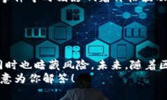 区块链币通常指的是基于区块链技术发行的数字