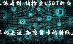 将币安上的USDT转移到TPWallet实际上是一个相对简
