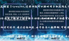 微博tpwalletios内测/微博tpwallet, ios, 内测, 数字钱包