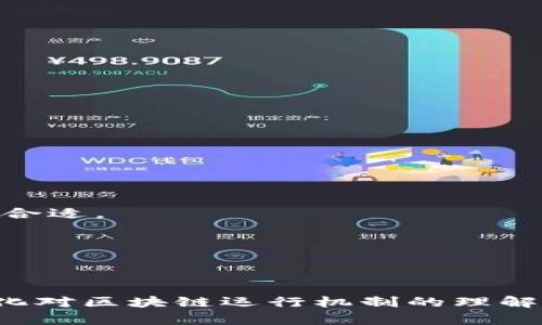 要了解tpwallet转币到货币需要多久，我们首先需要理解tpwallet的工作原理、提现和转币的流程，以及影响转账时间的因素。

### 转币到货币的流程

在tpwallet中，用户通常需要将加密货币转移到交易平台，从而能够将其兑换为法币。这个过程通常涉及几个步骤：

1. **选择加密货币**: 用户需要决定要转移哪种加密货币，比如以太坊、比特币等。
2. **输入目标地址**: 用户需要输入其交易平台上的接收地址，确保地址无误。
3. **确认转移**: 检查转账信息，确认转移金额及相关费用。
4. **等待区块确认**: 转账后，需要等待区块链网络确认转账。这个时间因不同的加密货币和当前网络拥堵程度而异。
5. **完成提现**: 一旦转账在区块链上获得确认，用户可以在交易平台提取法币。

### 影响转币时间的因素

转币到货币需要的时间可能因多种因素而异，具体包括以下几个方面：

- **区块链网络的拥堵程度**: 例如，转移比特币时，如果网络拥堵，确认时间可能会较长。
- **支付的矿工费用**: 较高的矿工费用能让交易更快得到处理，如果用户设置的费用过低，可能会导致转账时间延长。
- **所使用的交易平台**: 不同的交易平台有不同的处理时间，某些平台可能会有审核链上转账的时间要求。
- **货币的种类**: 某些加密货币，如手续费低、确认快速的币种，可能转账时间更短。

### 转币到法币的时间预估

一般来说，加密货币转账需要几个分钟到几小时不等。具体时间如下：

- **比特币**: 通常需要10到30分钟，最差情况下可能延迟到几小时。
- **以太坊**: 一般在几分钟内确认，但高峰期可能延迟。
- **USDT**: 用于转账和提现的速度仍然快于其他加密货币，几分钟内可以完成。

有些用户可能觉得转账过程漫长，有点遗憾，但其实这是区块链技术固有的特性。懂得这些背景后，我们会更加淡定地看待这一过程。

### 可能相关的问题

1. **如果转币失败，应该如何处理？**
2. **转币时如何选择合适的矿工费用？**

#### 问题一：如果转币失败，应该如何处理？

转币失败可能由多种原因造成，例如：地址错误、网络拥堵、费用过低等。如果转币失败，用户可以首先查看转账的状态，确认是失败还是正在处理中。

如果转账失败，建议采取以下步骤：

- **检查交易状态**: 登录区块链浏览器，输入转账的哈希值，检查交易状态。
- **确认地址**: 确保上次输入的地址没有错误。如果错误，可能导致资金永久丧失。
- **咨询平台客服**: 如果不确定失败的原因，及时联系交易平台的客服，获取专业指导。
- **研究原因**: 有必要时，还可以查阅相关社区讨论，了解其他用户是否遇到过类似问题。

#### 问题二：转币时如何选择合适的矿工费用？

矿工费用的选择非常关键，它直接影响到交易的确认速度。以下是选择矿工费用的建议：

- **参考网络状况**: 使用一些网站（如ethgasstation.info）来查看当前网络的矿工费用建议。
- **适时调节费用**: 在网络启动高峰期，务必要适时提高你的矿工费用。
- **选择合适的预算**: 如果不急于立即确认，可以选择较低的费用；反之，如果需要快速到账，设置较高的费用更为合适。 

通过了解这些，可以有效减少在转币过程中的挫折感，从而享受加密货币带来的便利。

### 总结

转币到货币的时间虽然依赖于多种因素，但通过合理的安排和选择，用户可以在很大程度上缩短转账时间。相信在深化对区块链运行机制的理解后，大家能愈加从容地面对转币这一过程。希望在以后的使用过程中每个人都能顺利进行交易，实现自己的投资目标。