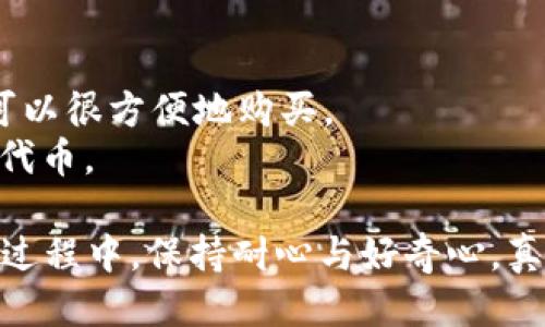 BSC是什么区块链？
BSC，即Binance Smart Chain，是币安（Binance）推出的一条高性能区块链，旨在为去中心化应用（DApps）和智能合约提供快速且经济的服务。作为一种新兴的区块链技术，BSC在功能、性能和生态系统构建上都展现出了极大的潜力。它与以太坊虚拟机（EVM）兼容，这意味着开发者可以轻松地将以太坊上的应用转移到BSC上，从而享受更低的手续费和更快的交易确认时间。

BSC的特点
BSC有几个显著的特点，使其在区块链领域脱颖而出：
ul
    li高性能：BSC采用了双链架构，能够支持每秒钟大约160个交易，显著高于以太坊的处理能力。/li
    li低费用：相比以太坊的高昂交易费用，BSC的交易费用相对较低，这吸引了大量用户和开发者。/li
    li多样化的生态系统：BSC拥有众多去中心化金融（DeFi）项目、NFT市场和游戏等应用，构成了一个丰富的生态环境。/li
    li与以太坊兼容：BSC支持以太坊的应用开发，并允许用户通过跨链桥接实现资产转移，增强了其吸引力。/li
/ul

BSC的应用场景
BSC的广泛应用场景使其成为区块链世界中不可忽视的力量。以下是一些典型的应用场景：
ul
    listrong去中心化金融（DeFi）：/strong许多DeFi项目，如借贷平台、去中心化交易所（DEX）等，都选择在BSC上架构。例如，PancakeSwap是BSC上最受欢迎的DEX之一，用户可在该平台上进行流动性挖矿和交易。/li
    listrong非同质化代币（NFT）：/strongBSC快速崛起的NFT市场吸引了众多艺术家和创作者，提供了发行和交易NFT的平台。Binance NFT市场就是一个例子，它在BSC上运营，允许用户轻松创建和交易数字艺术品。/li
    listrong游戏： /strongBSC上的区块链游戏正在蓬勃发展，游戏玩家可以在游戏中赚取加密资产，这种新颖的体验吸引了大量用户参与。/li
/ul

BSC的未来发展趋势
随着区块链技术的不断演进和用户需求的变化，BSC未来的发展潜力巨大。以下是一些可能的发展趋势：
ul
    listrong增强的跨链功能：/strong随着越来越多的区块链项目的发展，BSC可能会继续增强其跨链功能，允许用户在不同链之间更便捷地转移资产。/li
    listrong生态系统的进一步扩大：/strongBSC将继续吸引更多的开发者和项目加入，未来的生态系统会更加多样与丰富，涵盖更多领域的应用。/li
    listrong与传统金融的整合：/strongBSC还有可能与传统金融服务融合，创造出新的金融产品和服务，使更多用户可以接触到区块链技术。/li
/ul

总结
总的来说，BSC正在迅速成为区块链技术的一个重要参与者。凭借其高效的性能、低廉的费用以及兼容以太坊的特性，BSC为开发者和用户提供了极大的便利。虽然目前仍处于快速发展阶段，但其未来的发展方向将会受到广泛关注，值得我们拭目以待。

相关问题
问题一：BSC与以太坊有何区别？
有些人可能会问，BSC和以太坊到底有什么不同？我真心觉得这是一个值得探讨的话题。虽然两者都是支持智能合约的平台，但它们在许多方面存在差异。
ul
    listrong共识机制：/strong以太坊最初使用的是工作量证明（PoW）机制，而BSC则使用了基于权益的共识机制（PoS），这使得BSC的交易速度更快，费用更低。/li
    listrong交易费用：/strong在以太坊网络中，交易费用往往高得过于离谱，这让很多小用户难以参与。而BSC则以其相对低廉的费用吸引了大量的用户和开发者。/li
    listrong生态环境：/strong虽然以太坊的生态系统非常成熟，但BSC也在迅速地建立自己的生态，这样的竞争情形使得两个平台都有了更好的发展机会。/li
/ul

问题二：如何在BSC上进行投资或交易？
如果你对投资BSC相关的项目感兴趣，或许你会问，如何在BSC上进行投资或交易呢？这可是一个实际而重要的问题，听我慢慢道来。
第一步，你需要一个支持BSC的钱包，如MetaMask或Binance Chain Wallet。配置好钱包后，可以通过购买BNB（BSC的原生代币）来为你的交易提供燃料。BNB在交易所中可以很方便地购买。
第二步，选择一个好的去中心化交易所（DEX），如PancakeSwap，用户可以在这些平台上进行交易或者流动性提供。在这一步中，你通常需要将你的BNB兑换成你想要投资的代币。
当然，投资永远有风险，建议在投资之前要进行多方面的研究和分析。同时，保持警觉，不要轻易点击陌生链接，以避开可能的网络诈骗。
总的来说，正如我之前提到的，BSC是一个充满机遇和挑战的生态系统，它的发展潜力仍在持续释放中。希望读者能朝着自己的目标出发，寻找适合自己的投资机会。在探索的过程中，保持耐心与好奇心，真正做到知己知彼，才能在区块链这片新天地中稳健前行。