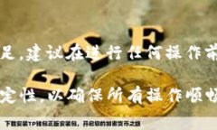 转移TP钱包（TPWallet）中的币到U币（USDT）的过程
