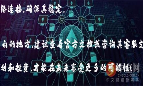 要导入TPWallet的私钥，您可以按照以下步骤操作。TPWallet是一款支持多种区块链资产的钱包工具，通过导入私钥，您可以将已有的资产导入到您的TPWallet中。下面就是具体的操作步骤：

### 导入TPWallet私钥的步骤

#### 步骤 1: 打开TPWallet
首先，确保您已经下载安装了TPWallet应用程序，并在您的手机或设备上打开它。如果您是第一次使用，您需要先注册一个账户。

#### 步骤 2: 进入钱包界面
在主界面上，点击“钱包”选项。这里是您管理所有资产的地方。

#### 步骤 3: 选择导入钱包
在钱包界面中，通常会有一个“导入钱包”或“添加资源”按钮，点击它以开始导入操作。

#### 步骤 4: 选择私钥导入方式
接下来，您会看到多种方式来导入您的资产。在这些选项中选择“私钥导入”。

#### 步骤 5: 输入私钥
在此步骤中，您需要输入您的私钥。请确保您输入的私钥是完整的，并且没有任何空格或额外字符。由于私钥十分敏感，请在安全的网络环境下进行此操作，以防止信息泄露。

#### 步骤 6: 完成导入
输入完私钥后，点击“确认”或“导入”按钮。如果私钥正确，您的资产将会出现在您的TPWallet中。

#### 步骤 7: 确认资产
完成后，您可以在钱包中查看您的资产余额和交易记录。确保一切正常，您的资产已经成功导入。

### 可能遇到的问题

在导入私钥的过程中，您可能会遇到一些问题。以下是两个常见问题的详细解答：

#### 问题 1: 私钥格式不正确，无法导入
有时候，您可能会看到一个错误提示，告诉您私钥格式不正确。这通常是因为您输入的私钥有误。私钥长度和字符类型是固定的，确保没有多余的空格。为了避免这种情况，建议您在导入之前仔细检查一下私钥，确保它们是从可信的来源获取的。此外，可以把私钥复制到一个记事本中，仔细核对输入。

如果您始终无法导入，请考虑使用其他的备份方式，比如助记词（Mnemonic Phrase），因为有些钱包可能使用不同的私钥格式，确保您选择的是适合您的钱包类型的方法。

#### 问题 2: 导入后资产未显示
如果您已成功导入私钥，但资产未显示，这可能是因为您没有选择正确的币种。TPWallet支持多种区块链资产，确保在钱包中选择对应的资产类型进行查看。如果您输入的私钥对应的资产没有在TPWallet中本地显示，您可能需要在钱包中手动添加相应的资产项目。

有时网络延迟或者链上确认速度慢也可能导致资产暂时未显示，您可以稍等片刻再刷新钱包界面。此外，您也可以检查一下网络连接，确保其稳定。

### 结语
导入TPWallet的私钥是一个相对简单的过程，但是在操作时务必要小心谨慎，确保私钥的安全。如果您还有其他问题或者不明白的地方，建议查看官方文档或咨询其客服支持。

希望这些信息能够帮助到您，真心觉得区块链技术与资产管理的结合让我们的生活更加便利。保护好自己的数字资产，合理规划和投资，才能在未来享受更多的可能性！