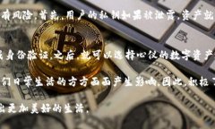 数字资产区块链是一个非常广泛且热门的话题，