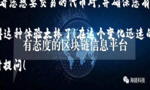 要在电脑端的 TP Wallet 中添加 Binance Smart Chain（BSC），您可以按照以下步骤进行操作。首先确保您已经下载安装了 TP Wallet，并且正确设置了您的钱包。

步骤1：打开 TP Wallet
打开 TP Wallet 应用并登录您的钱包。如果您还没有安装 TP Wallet，可以从官方网站下载并安装。确保您的钱包已安全备份。

步骤2：进入币种管理
在主界面中，找到“资产”或“币种”管理选项。一般来说，这是您可以添加、删除或查看各种加密货币的地方。

步骤3：添加网络
在“资产”页面中，您会看到一个“添加网络”或者“添加自定义网络”的选项。点击该选项，您将能够添加 Binance Smart Chain 网络。

步骤4：输入 BSC 信息
在添加网络的界面中，您需要输入 Binance Smart Chain 的相关信息：br
- 名称：Binance Smart Chainbr
- RPC URL：a href=