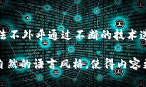 关于“牧牛区块链”的具体使用方法，通常以其所承载的应用场景及功能为基础。牧牛区块链，作为一种新兴的分布式账本技术，被广泛应用于数字资产、金融服务、供应链管理等领域。以下是可能涵盖在介绍中的内容结构：

1. 什么是牧牛区块链
牧牛区块链是基于高性能和高可扩展性设计的一种区块链解决方案。它旨在通过分布式、去中心化的方式来提高数据的透明性和安全性。许多企业和组织正逐步采用区块链技术来流程，增强信任，减少交易成本。

2. 牧牛区块链的核心特性
牧牛区块链具有以下几个核心特性：
ul
    li去中心化：不依赖单一的中央管理机构，提高了系统的安全性和可靠性。/li
    li透明和可追溯：所有交易和记录都是公开的，任何人都可以验证，确保信息的真实可靠。/li
    li智能合约功能：用户可以通过编写条件和执行逻辑，自动化交易和协议的执行，从而省去中介的干预。/li
    li灵活性：可以根据行业需求进行个性化定制，满足不同用户的特定需求。/li
/ul

3. 牧牛区块链的应用场景
牧牛区块链适用的领域非常广泛，以下是一些突出应用：
ul
    listrong金融服务/strong：在金融交易中，提高透明度和降低欺诈风险。许多银行和金融机构利用区块链技术来处理跨境支付和清算。/li
    listrong供应链管理/strong：通过区块链记录商品从生产到销售的每个环节，确保商品的真伪性和来源。这样的应用可以减少食品安全问题和假冒伪劣产品的出现。/li
    listrong数字身份/strong：利用区块链技术实现用户身份的去中心化管理，提高用户数据的安全性和隐私保护。/li
/ul

4. 如何使用牧牛区块链
使用牧牛区块链的方法可以总结为以下几个步骤：
ol
    listrong注册账户/strong：用户首先需要在相关平台上创建一个账户，通常需要提供电子邮件地址、手机号等基本信息。/li
    listrong下载区块链钱包/strong：为了存储和管理数字资产，用户需要下载并安装区块链钱包，确保钱包的安全性和备份。/li
    listrong购买数字资产/strong：用户可以通过平台进行数字资产的购买，通常需要通过银行转账或信用卡支付。/li
    listrong进行交易/strong：通过钱包进行数字资产的转账、交易，用户可以根据需求选择智能合约进行自动化交易。/li
    listrong查看交易记录/strong：用户可以随时查看自己的交易历史和账户余额，确保交易的透明性。/li
/ol

5. 未来趋势与挑战
虽然牧牛区块链技术的发展潜力巨大，但也面临一些挑战，比如技术标准不统一、安全隐患等。未来，随着技术的不断成熟以及政策的日益完善，牧牛区块链将会在更多行业和领域里得到应用。

6. 相关问题探讨

h4问题一：牧牛区块链能否完全取代传统金融系统？/h4
真心觉得，虽然牧牛区块链有许多优势，但完全取代传统金融系统的道路依然漫长。当前的技术实施和用户接受程度都需要时间来逐步提高。从短期来看，区块链将作为一种补充，而不是替代。此外，传统金融系统在监管与法律支持上更为完善，这也是区块链在短期内难以超越的一大挑战。

h4问题二：区块链的安全性如何保证？/h4
有点遗憾的是，尽管区块链技术具备去中心化与透明性，但仍然存在安全隐患，比如黑客攻击、智能合约漏洞等。因此，保护区块链安全的方法不外乎通过不断的技术迭代、完善安全协议、以及对用户进行安全教育。对于用户而言，选择一个信誉良好的平台，以及定期更新安全措施都是保护资产的重要方式。

这样的一篇文章能够突出牧牛区块链的多方面信息，为有兴趣的用户提供一个全面的了解，同时也提升了搜索效果。通过情感化的词汇和自然的语言风格，使得内容更具人性化，有助于吸引读者的兴趣。