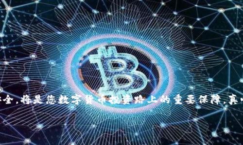 支点交易所是否支持将其币提取到TPWallet，这个问题的答案通常取决于几个因素，包括交易所与TPWallet之间的兼容性、所涉及的币种以及相关的提取政策。以下是一些相关的说明，希望能为您提供帮助。

### 支点交易所简介
支点交易所，通常以其强大的币种支持和流动性受到大家的欢迎。作为一个相对新兴的交易平台，它吸引了很多用户通过交易多种数字货币来实现投资和资产增值。支点交易所致力于提供安全、快速的交易体验，网站界面友好，使用简单。而在提币方面，该平台通常支持多种主流数字货币的提取。

### TPWallet简介
TPWallet是一个多功能的数字资产钱包，支持多种区块链的资产管理，包括ERC20、BEP20等代币。TPWallet提供了一系列功能，例如快速转账、代币交换及非同质化代币（NFT）管理，是数字货币爱好者中极受欢迎的一款钱包。它的安全性和实用性使得许多用户选择将资产存放在此。

### 能否将支点交易所的币提到TPWallet？
要确定支点交易所的币是否可以提取到TPWallet，首先需要查阅支点交易所的提币政策，以及TPWallet支持的币种列表。如果支点交易所发行的币种在TPWallet的支持范围内，那么大多数情况下是可以进行转账的。

1. **确认币种支持**：通过检查TPWallet的官方网站或相关文档，确认钱包是否支持您想提取的币种。
   
2. **提币操作**：在完成确认后，您需要在支点交易所进行提币操作。提币时，请仔细填写TPWallet提供的地址，以确保币种能够安全且准确地转入您的钱包中。

### 提币的安全注意事项
在进行币种提取时，有一些安全注意事项需注意：
ul
    li核对提币地址：提币时，请务必仔细核对钱包地址，确保没有打错字，因为区块链转账是不可逆的。/li
    li小额测试：首次提币时，可以进行小额测试，确保钱能够成功到达TPWallet。/li
    li开启双重认证：为保护您的账户安全，建议开启双重认证（2FA）功能，以减少账户被盗的风险。/li
/ul

### 相关问题一：如果提币失败，该怎么办？
提币失败可能由多个原因造成，如地址错误、网络拥堵等。如果您的提币操作失败，建议您：
ol
    li检查交易记录：进入支点交易所的用户中心，查看您的提币记录以确定失败的原因。/li
    li联系客服：如果您无法自行解决，可以联系支点交易所的客服，询问为何提币失败，以及如何进行补救。/li
    li等待确认：有时网络拥堵可能导致确认时间延误，您可以耐心等待，过一段时间后再查看提币状态。/li
/ol

### 相关问题二：如何确保我的TPWallet安全？
保护TPWallet的安全，对于维护自己的资产至关重要。您可以采取以下一些措施：
ol
    li使用强密码：确保您的TPWallet账户使用一个强而唯一的密码，并定期更换。/li
    li开启双重认证：如前所述，开启2FA可以大大提升账户的安全性。/li
    li谨防网络钓鱼：在打开邮件或链接时，请保持警惕，避免上当受骗。/li
/ol

### 总结
将支点交易所的币提取到TPWallet是完全可行的，只要在操作前确认相关币种的支持情况并注意安全事项。每保持好账户安全，将是您数字货币投资路上的重要保障。真心觉得，只有掌握更多知识，才能在这充满机遇和风险的加密市场中稳妥前行。

希望这些信息能够帮助到您，如果还有其他具体的问题，欢迎随时询问！