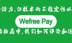 区块链整体表现是一个广泛的概念，涵盖了区块