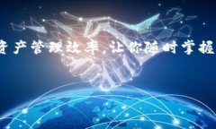 tpwallet设置资产自动添加的详细指南随着区块链技