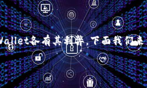 这个问题涉及到数字货币的存储和交易选择。币放到交易所和提到TPWallet各有其利弊，下面我们来详细分析一下这两种选择，并探讨相关的安全性、方便性及成本等方面。

### 币放到交易所好还是提到TPWallet？详解选择后果与安全性